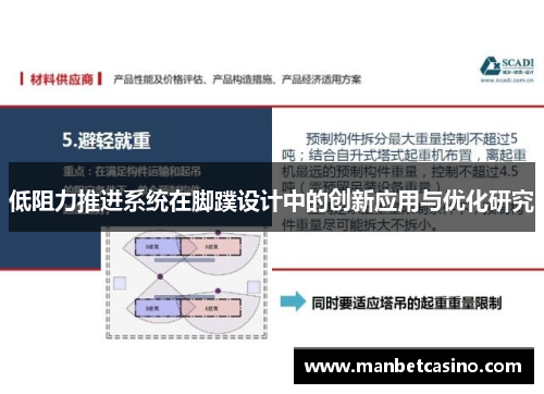 低阻力推进系统在脚蹼设计中的创新应用与优化研究